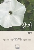 감자 김동인