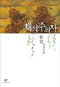 채식주의자book_cover