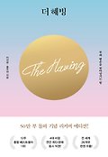 더 해빙 = (The) Having  : 부와 행운을 끌어당기는 힘