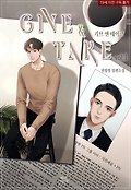 기브 앤 테이크. 표지