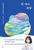 천 개의 파랑book_cover