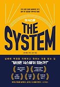 더 <span>시</span><span>스</span><span>템</span> = (The) System