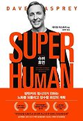 슈퍼 휴먼(Super Human)