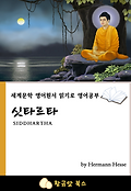 싯타르타 표지