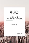 웨이크필드 표지