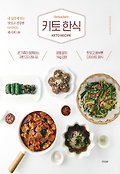 (Onsmom's) 키토 한식 = Keto recipe