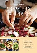 솥밥보다 쉬운 후라이팬밥 : 한 가지 조리법으로 식탁이 풍성해지는 표지 이미지