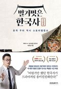 벌거벗은 한국사  : 본격 우리 역사 스토리텔링쇼, 인물편