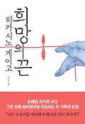 희망의 끈