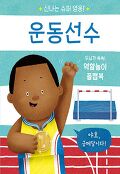 운동선수