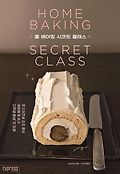 <span>홈</span> 베이킹 시크릿 클래스 = Home baking secret class