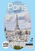 파리 = Paris