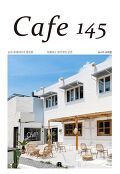 Cafe 145 : 공간 큐레<span>이</span>터<span>가</span> 엄선한 특별하고 감각적인 공간