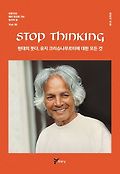 Stop thinking  : 현대의 붓다, 유지 크리슈나무르티에 대한 모든 것