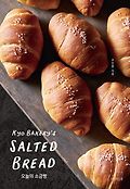 오늘의 소금빵 : 쿄 베이커리's SALTED BREAD
