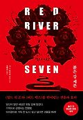 붉은 강 세븐 : A. J. 라이언 <span>장</span>편소설