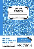 하루 한 장 나의 어휘력을 위한 필사 노트book_cover