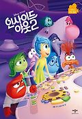 (Disney·PIXAR) 인사이드 아웃. 2, 인사이드 아웃2