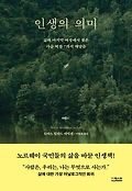 인생의 의미book_cover