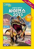 사이언스 2025book_cover