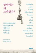 밥벌이는 왜 고단한가?book_cover