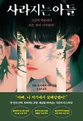 사라지는 아들book_cover