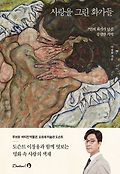 사랑을 그린 화가들book_cover