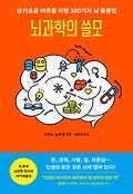 뇌과학의 쓸모book_cover