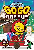 Go Go 카카오프렌즈 34: 핀란드book_cover