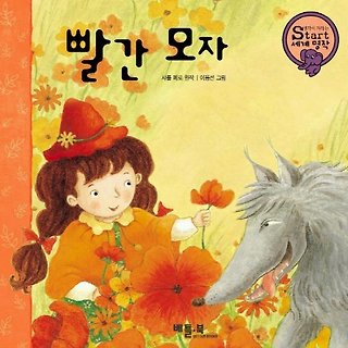 빨간 모자 표지