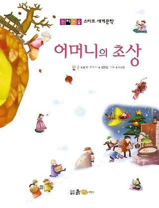 어머니의 초상 표지